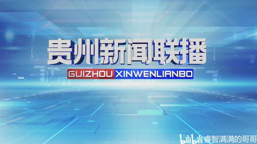 全國31個省、自治區、直轄市及新疆生產建設兵團廣播電視節目制作概覽與新聞動態