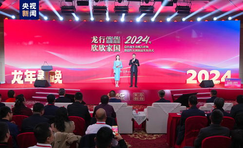 中央廣播電視總臺2024年春晚吉祥物及文創(chuàng)產(chǎn)品發(fā)布 傳統(tǒng)文化與現(xiàn)代創(chuàng)意的交融盛宴